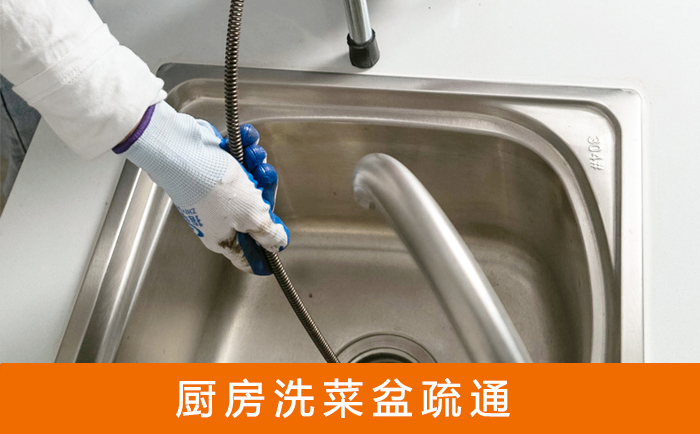 临颍疏通洗菜盆